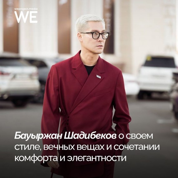 Бауыржан Шадибеков о себе