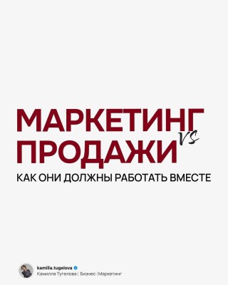 Маркетинг vs Продажи