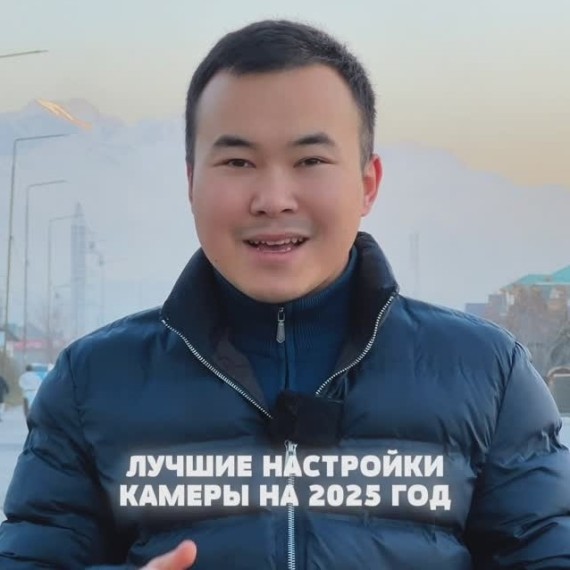 Лучшие настройки камеры на 2025 год