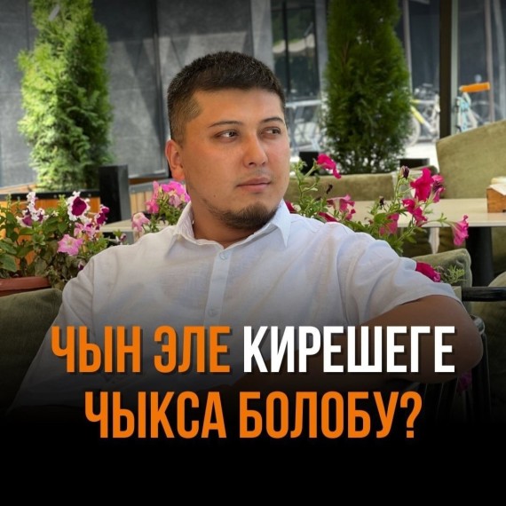 Чын эле кирешеге чыкса болобу?