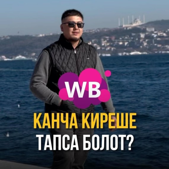 Канча киреше тапса болот?