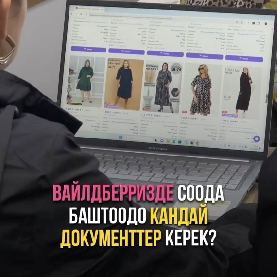 ВБте соода баштоода кайсыл документтер керек?