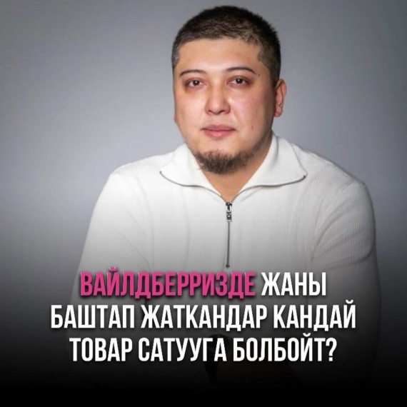 ВБда кандай товарларды сатууга болбойт?