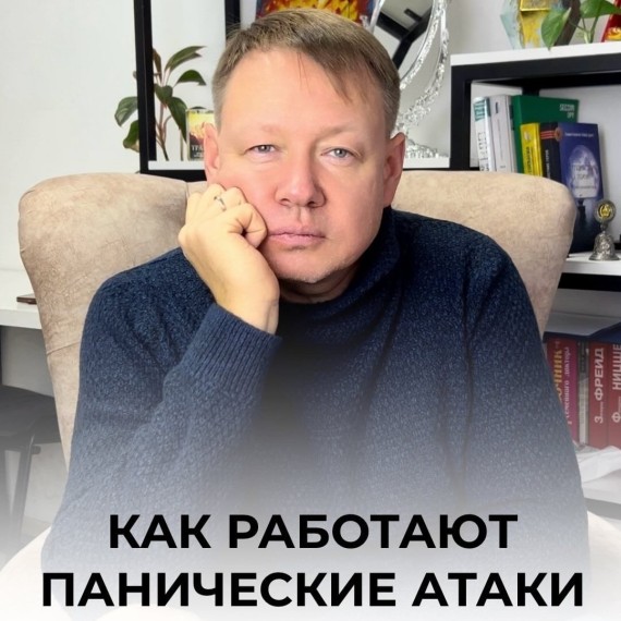 Как работают панические атаки?