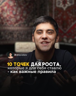 10 точек для роста