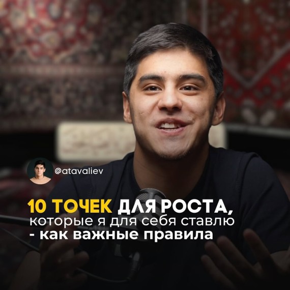 10 точек для роста