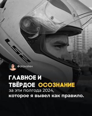 Главное и твердое осознание за эти полгода 