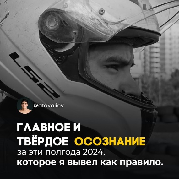 Главное и твердое осознание за эти полгода 