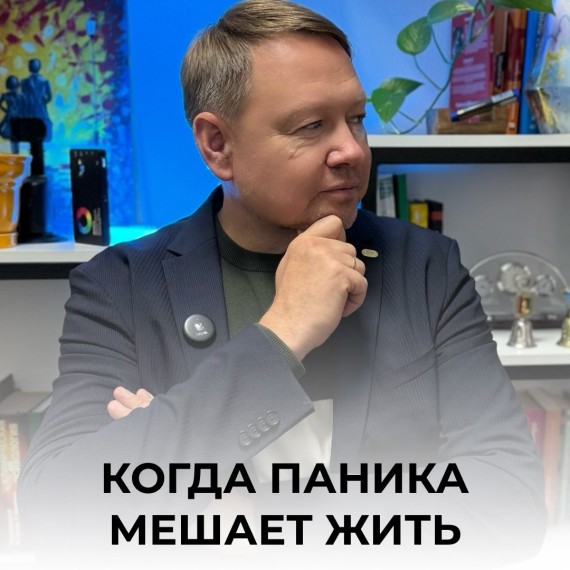 Когда паника мешает жить?