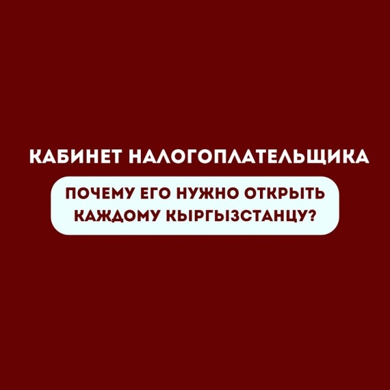 Зачем открывать кабинет налогоплательщика?