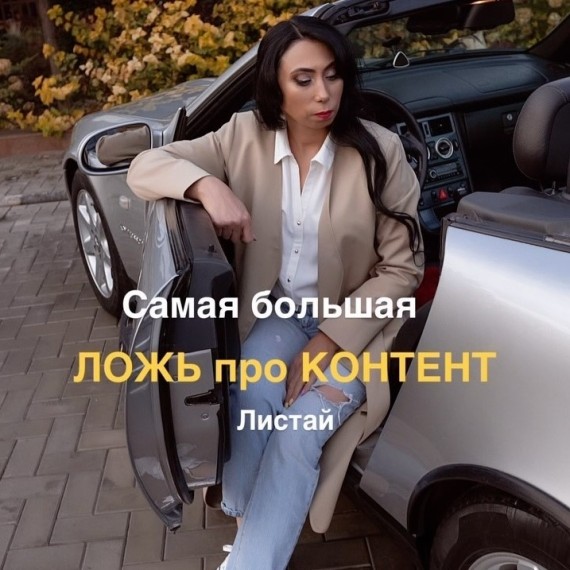 Самая большая ложь про контент