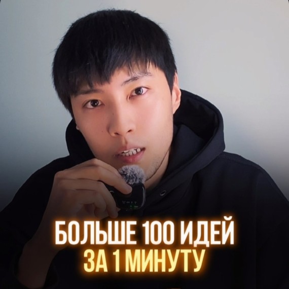 Больше 100 идей для сторисов за 1 минуту