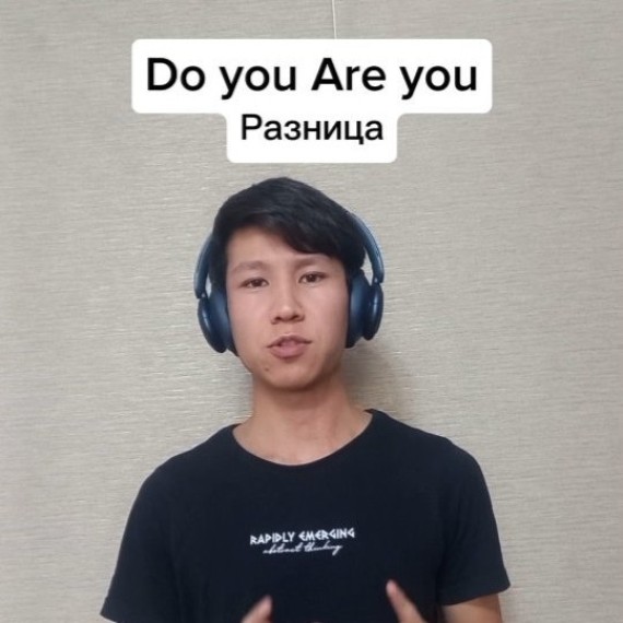 Разница между Do you и Are you 