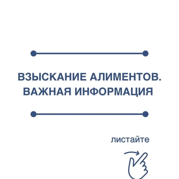 Что нужно знать о взыскании алиментов?