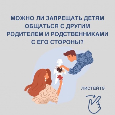 Можно ли запрещать детям общаться с другим родителем и родственниками с его стороны?