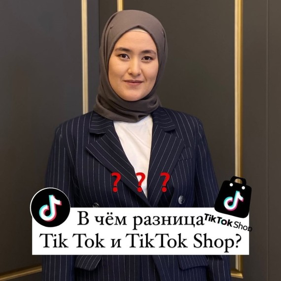 TikTok Shop и TikTok - в чем разница?