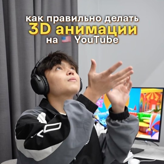 Как правильно делать 3-D анимации на Ютуб?