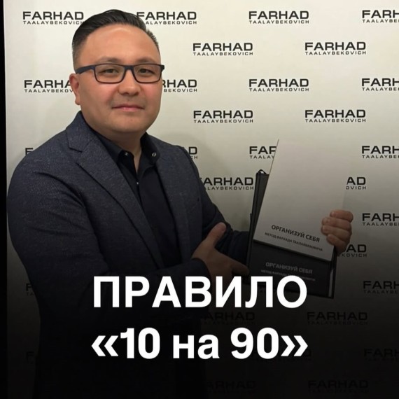 Правило 10 на 90 в планировании