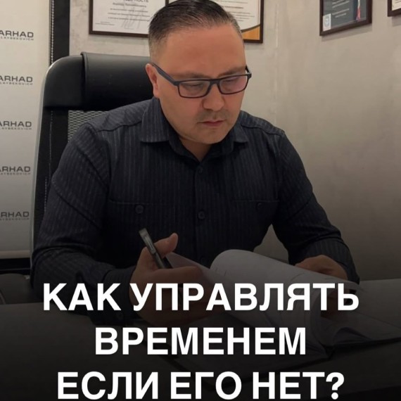 Как управлять временем, если его нет?