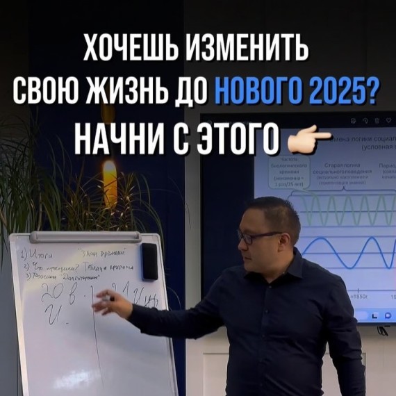 Хочешь поменять свою жизнь в 2025? 