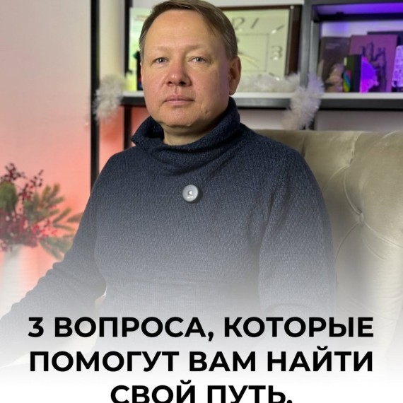 Как найти свой путь?