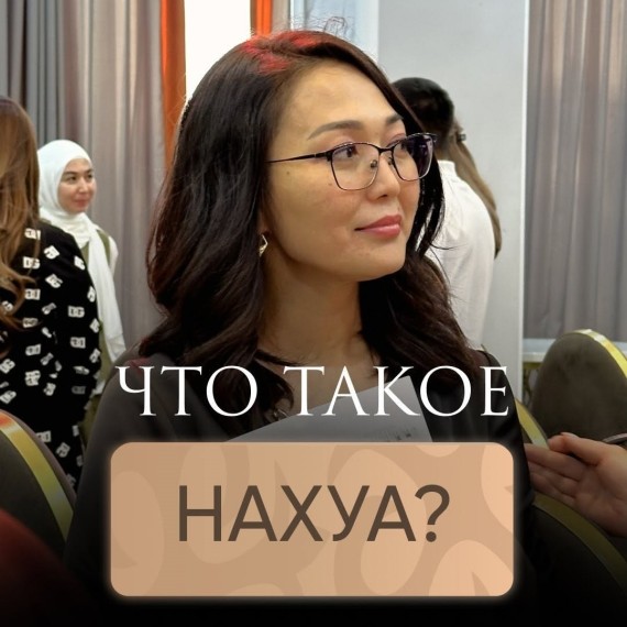 Нахуа — это не сдаваться!