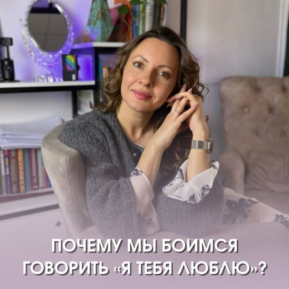 Почему мы так редко говорим «Я тебя люблю»? 