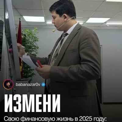 Измени свою финансовую жизнь в 2025 году