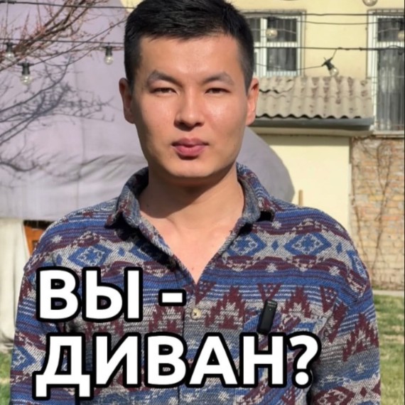 А вы удобный ?