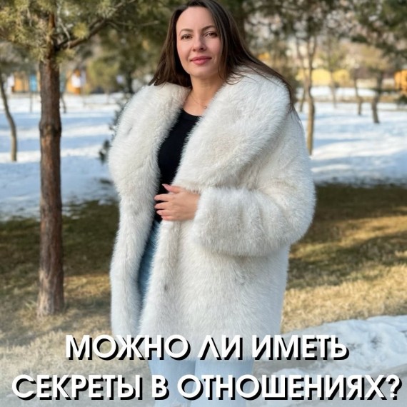 Можно ли иметь секреты в отношениях?