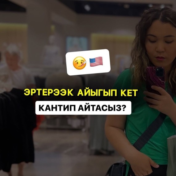 "Эртеерек айыгып кет" деп англис тилинде кантип айтабыз