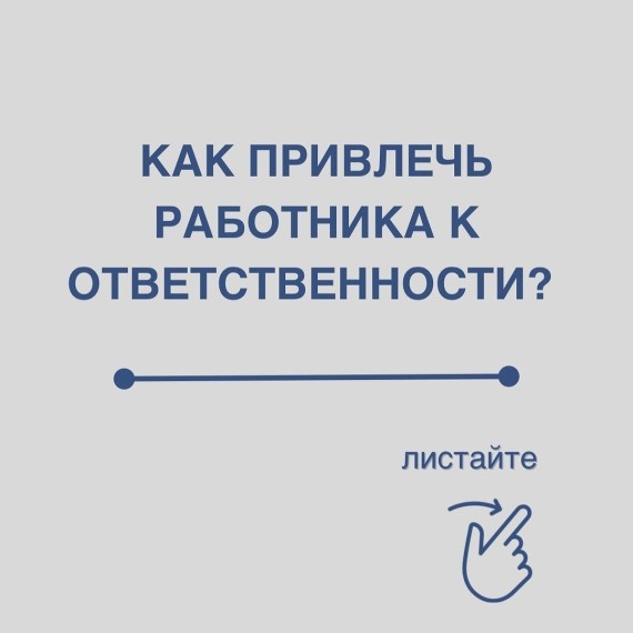 В каких случаях работника можно привлечь к полной материальной ответственности?