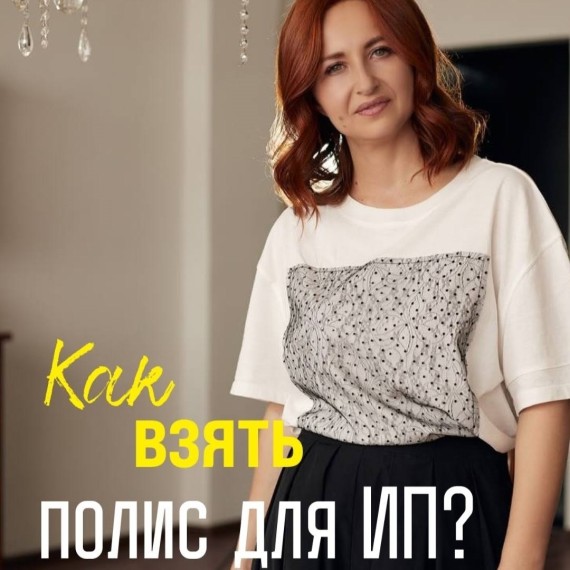 Как взять полис для ИП?