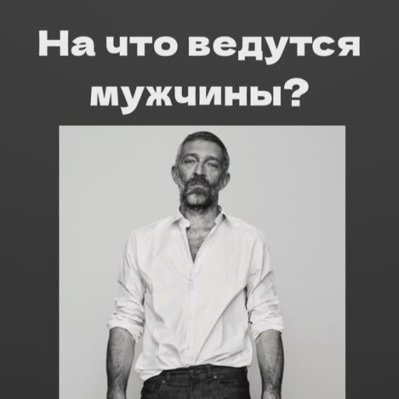 На что ведутся мужчины в рекламе?