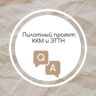 ККМ интегрируют с системой ЭТТН