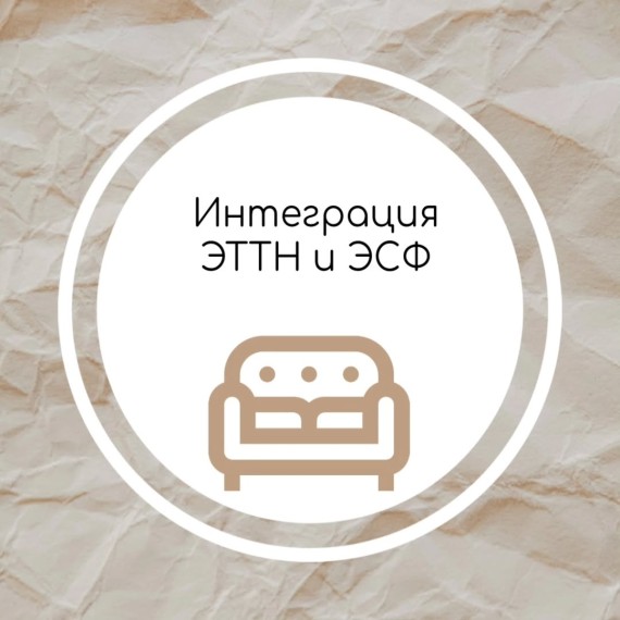 ГНС интегрирует учетные системы с ЭТТН и ЭСФ: что это значит для бизнеса?