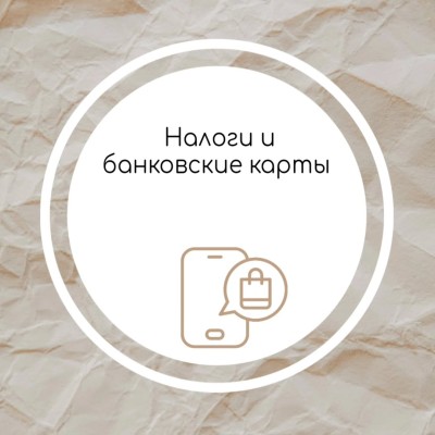 Уплатить налоги теперь можно через банковские карты