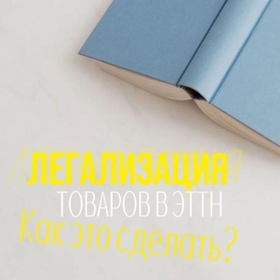 Как правильно легализовать остатки товара?