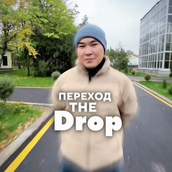 Замените шаблонные переходы на «The drop»