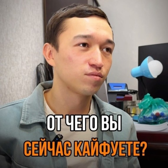 От чего вы сейчас кайфуете?