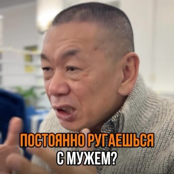 Постоянно ругаешься с мужем?