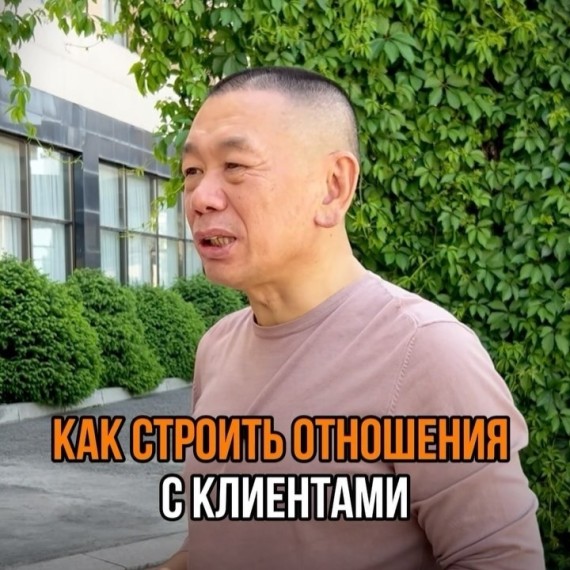 Как строить отношения с клиентами?