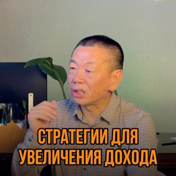 Стратегии для увеличения дохода