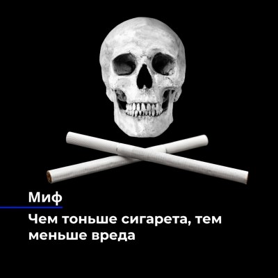 Тонкие сигареты не менее вредны