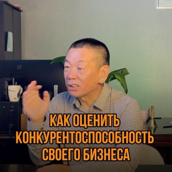 Как оценить конкурентоспособность своего бизнеса?