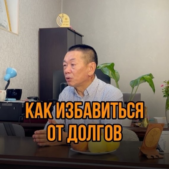 Как избавиться от долгов