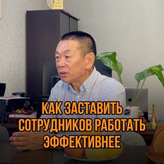 Как заставить сотрудников работать эффективнее?