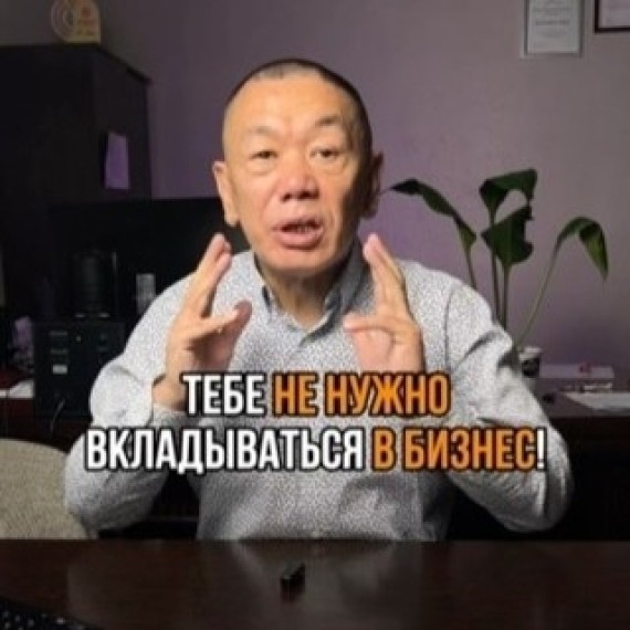 Тебе не нужно вкладываться в Бизнес!