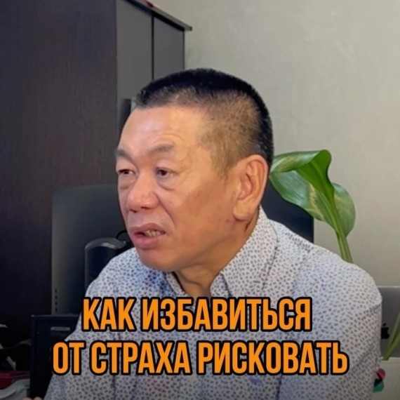 Как избавиться от страха рисковать