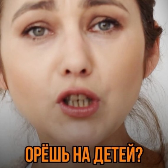 Орешь на детей?